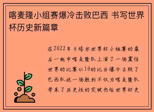 喀麦隆小组赛爆冷击败巴西 书写世界杯历史新篇章