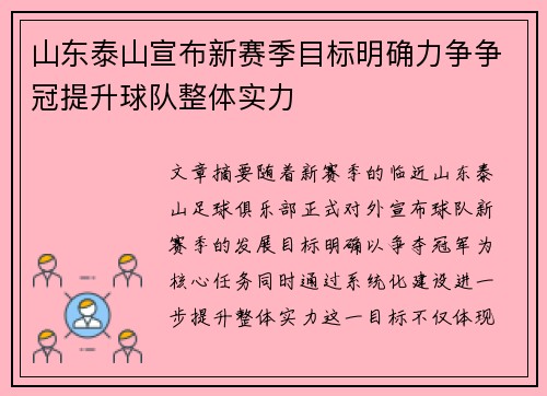 山东泰山宣布新赛季目标明确力争争冠提升球队整体实力