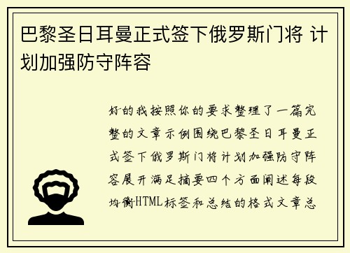 巴黎圣日耳曼正式签下俄罗斯门将 计划加强防守阵容