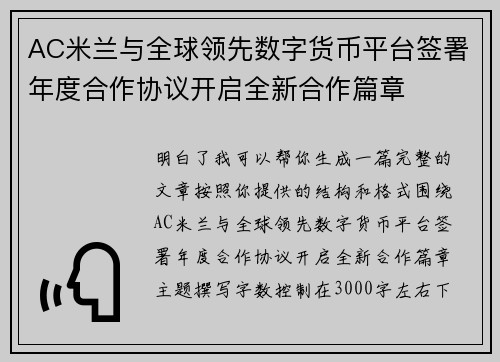 AC米兰与全球领先数字货币平台签署年度合作协议开启全新合作篇章 AC米兰与全球领先数字货币平台签署年度合作协议开启全新合作篇章