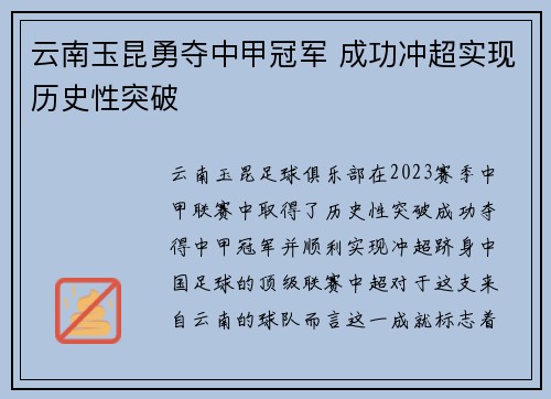 云南玉昆勇夺中甲冠军 成功冲超实现历史性突破 云南玉昆勇夺中甲冠军 成功冲超实现历史性突破