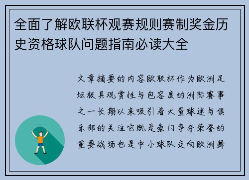 全面了解欧联杯观赛规则赛制奖金历史资格球队问题指南必读大全 全面了解欧联杯观赛规则赛制奖金历史资格球队问题指南必读大全
